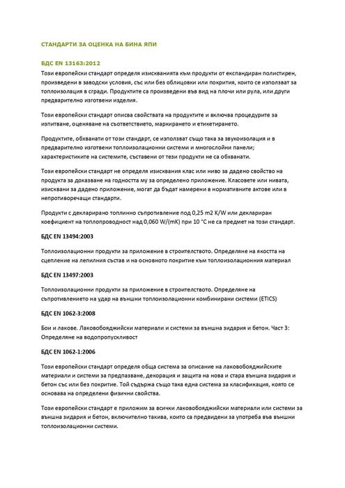 Разпродавам панели на топлоизолационна система Bina