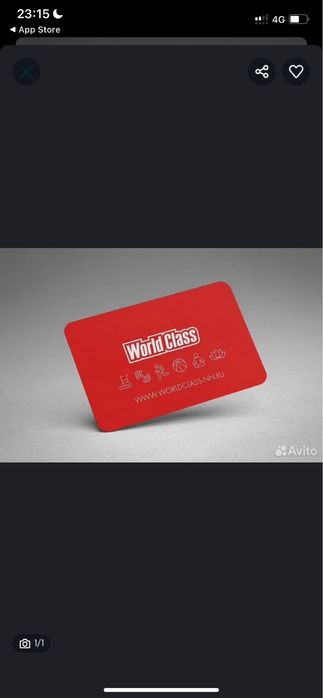 World class абономент