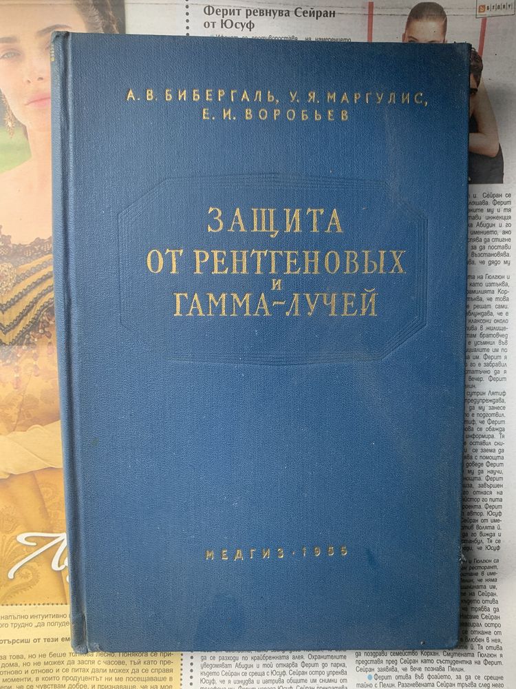 Руска медицинска литература от областта на рентгенологията и бронхогра