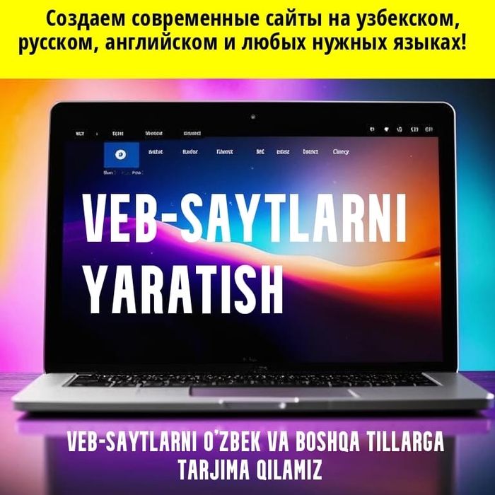 Создание / разработка Web сайтов