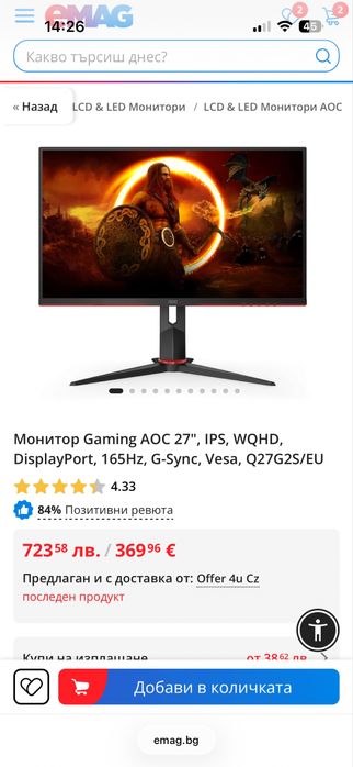 Монитор AOC Q27G2S / EU 27” IPS , WQHD, 2560 x 1440 , 165 Hz , G-SYNC