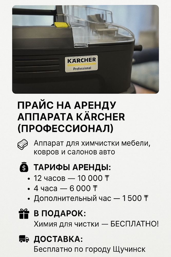 Сдам в Аренду моющий пылесос Karcher