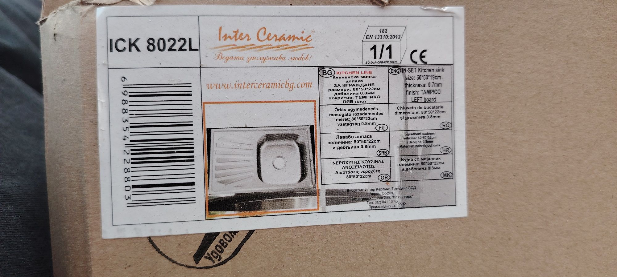 Кухненска мивка inter ceramic