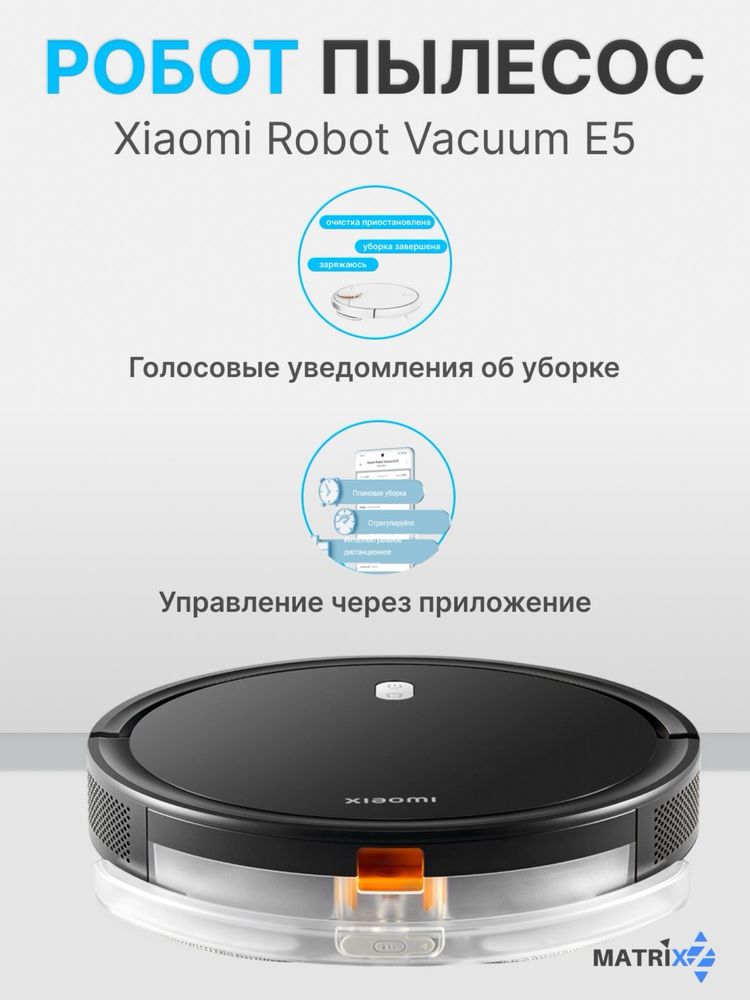 Робот пылесос Xiaomi Robot Vacuum Е5
