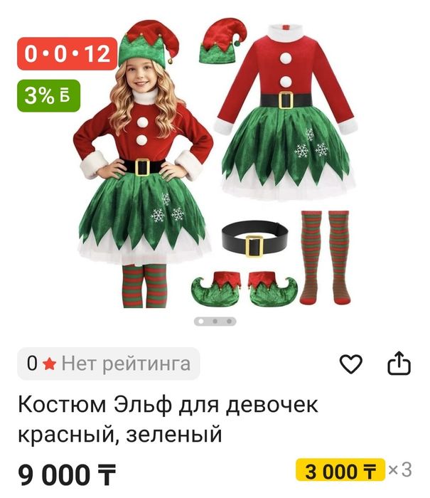 Продам новогодний костюм эльфа/гнома