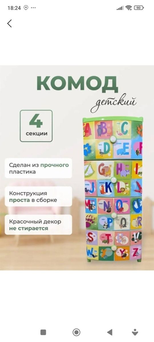 Комод детский пластиковый ЭльфПласт Алфавит. Производство россия
