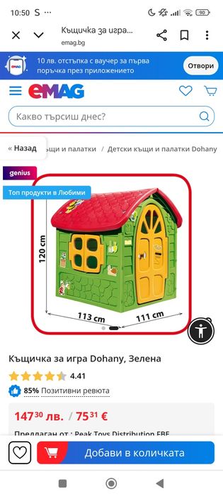 Детска градинска голяма къща