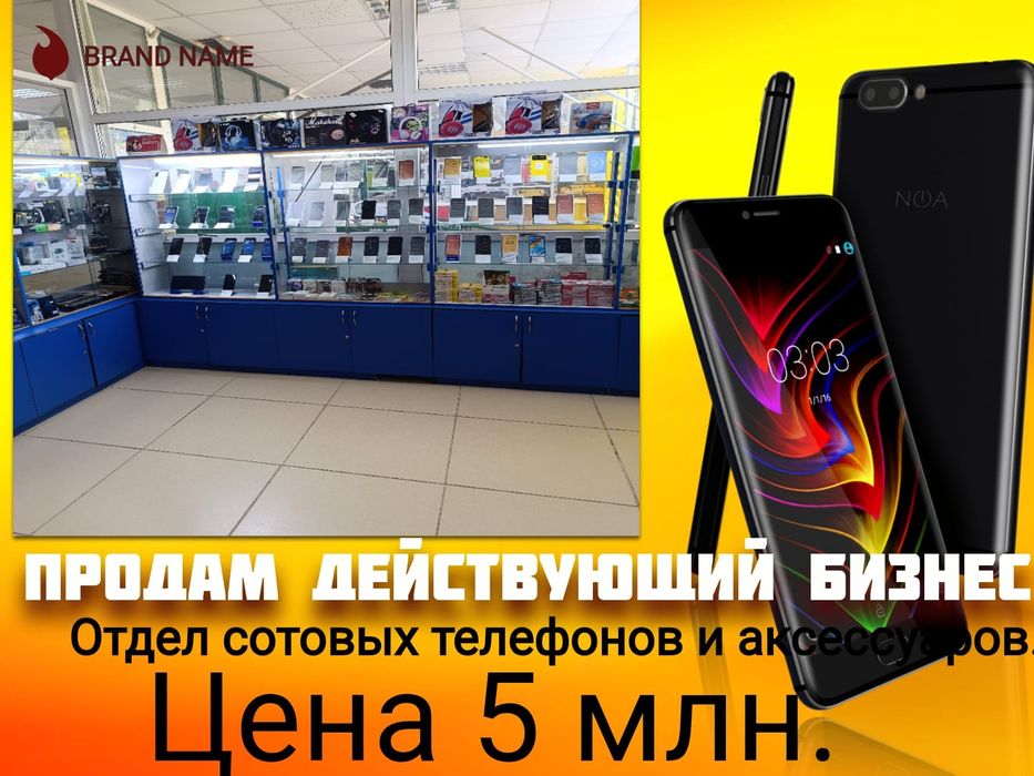 Продам отбел сотовых телефонов