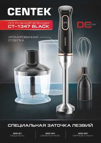 Блендерный набор 3в1 Centek CT-1347