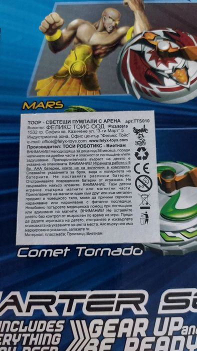 Боен пумпал toot spinner