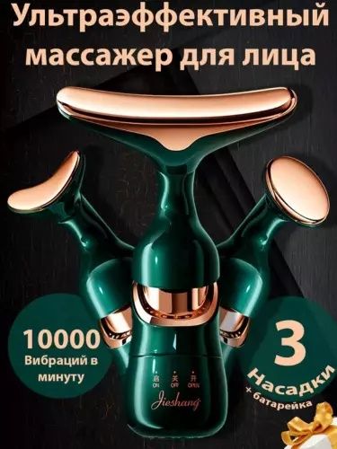Yuz va bo'yin uchun 3tasi 1 massajor