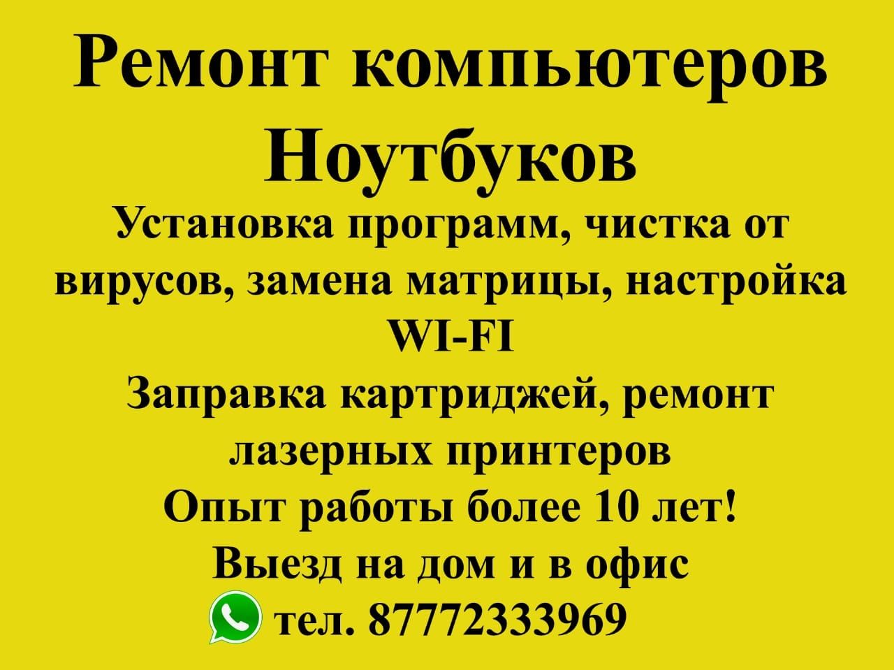 Ремонт компьютеров и ноутбуков, опыт работы более 10 лет
