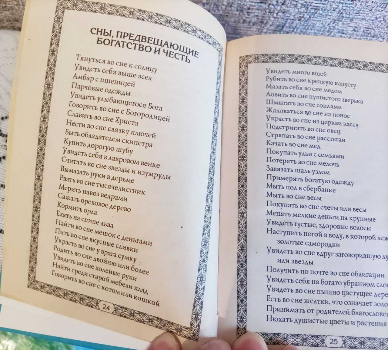 Книга Сонник Натальи Степановой.