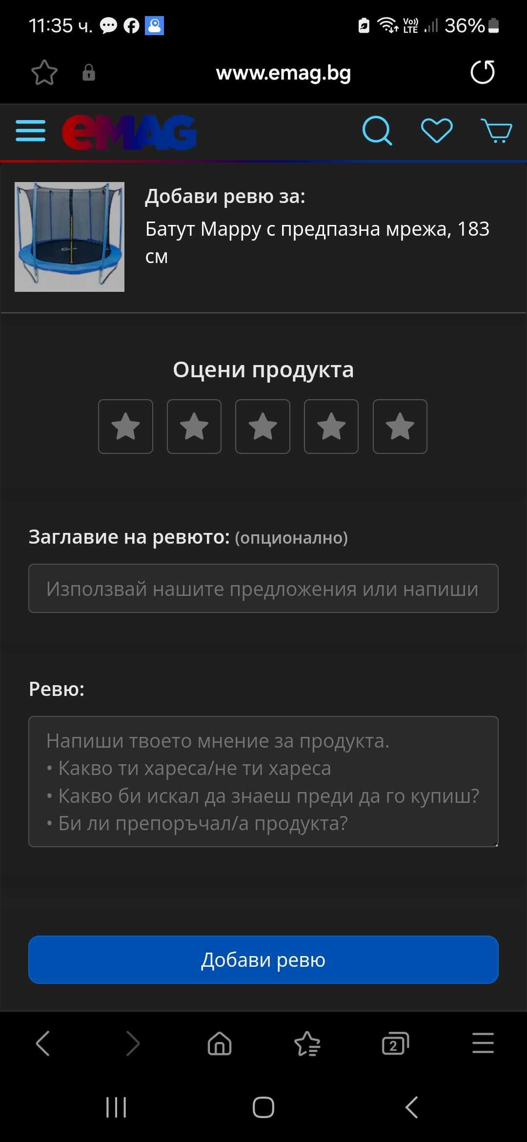 Продавам нов батут
