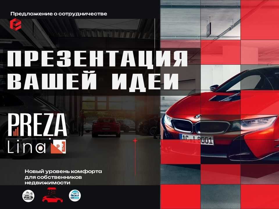 Создание ПРЕЗЕНТАЦИЙ на заказ