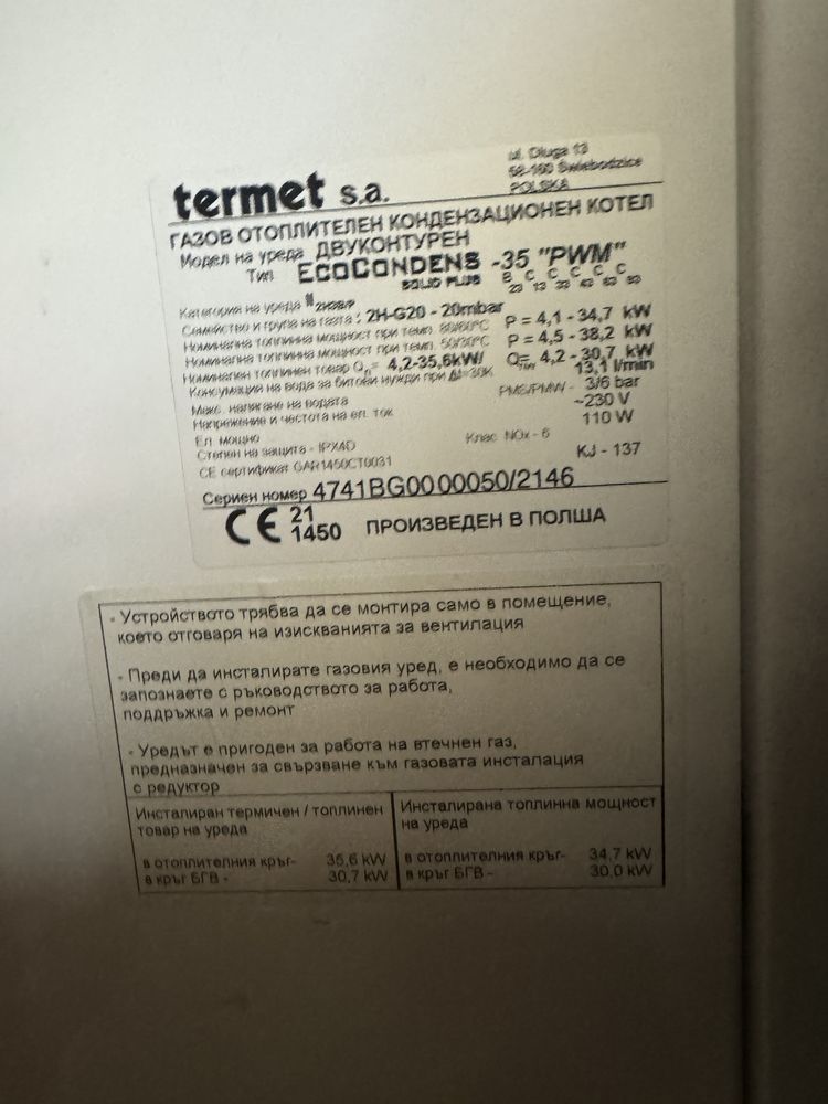 Газов котел Termer с вграден бойлер