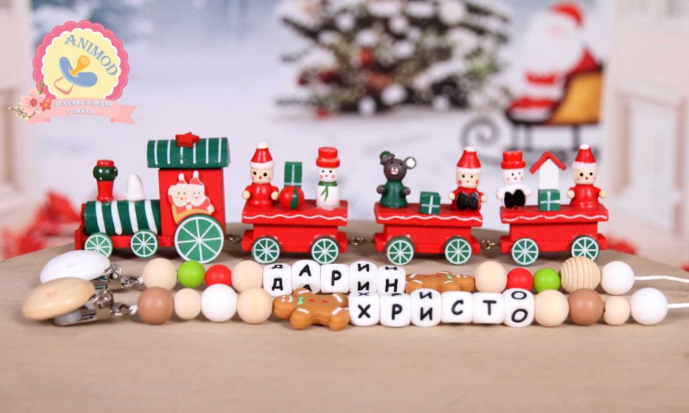 Коледен клипс за биберон - подарък за бебе с име