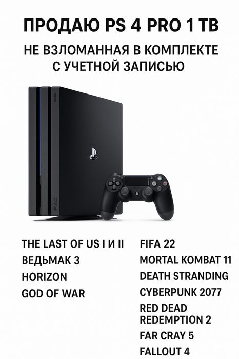 Продам PS 4 PRO 1 TB