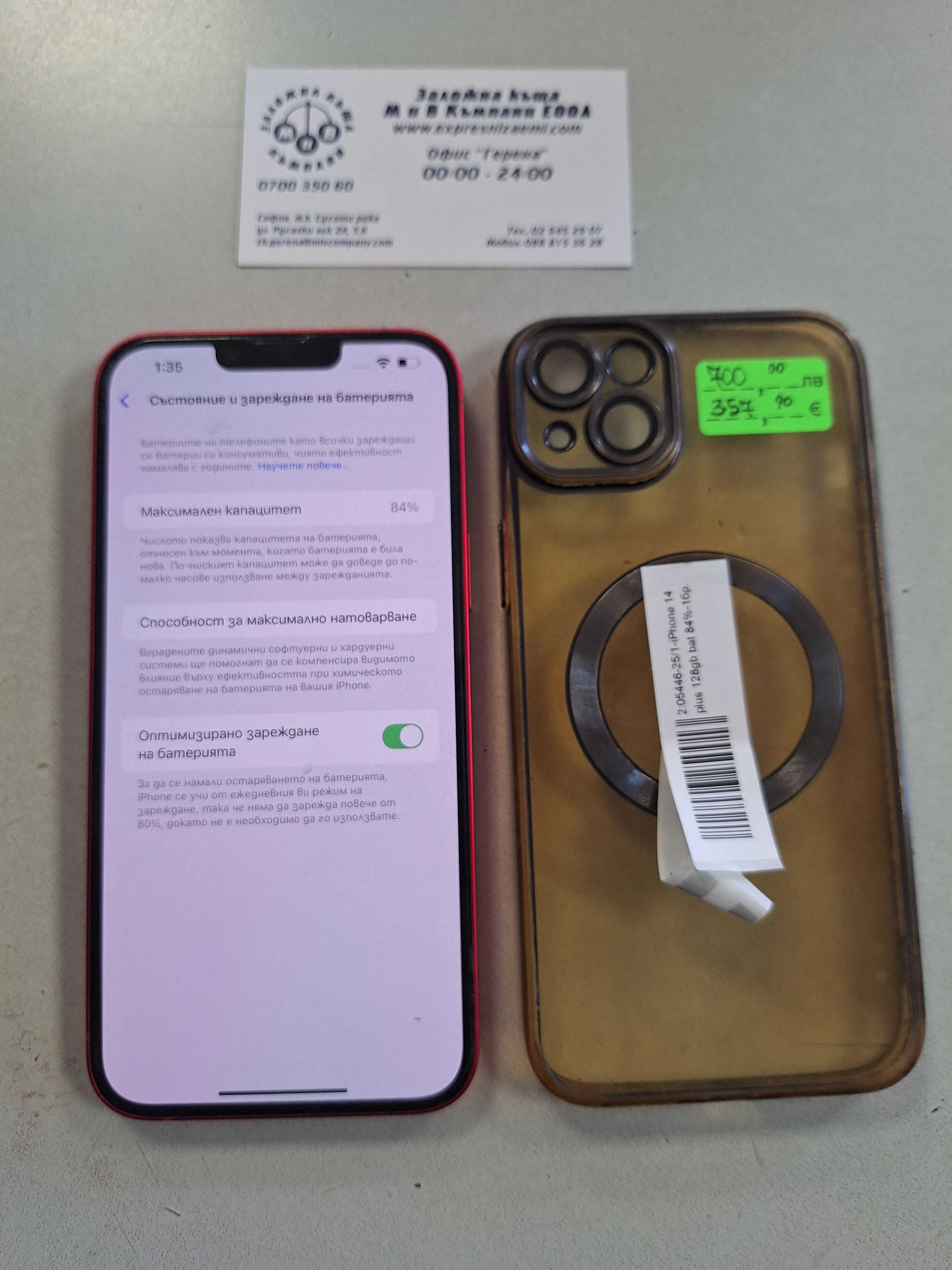 iPhone 14 PLUS 128GB - 84%