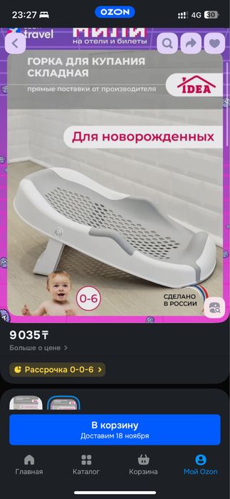 Горка для купания малыша