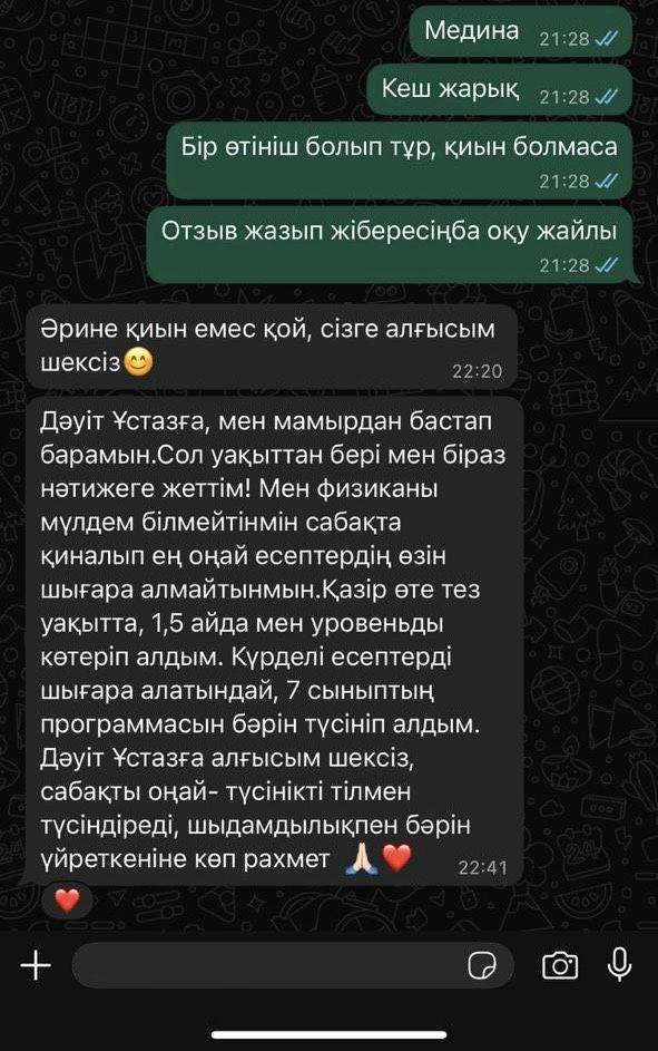 Репетитор по математике и физике