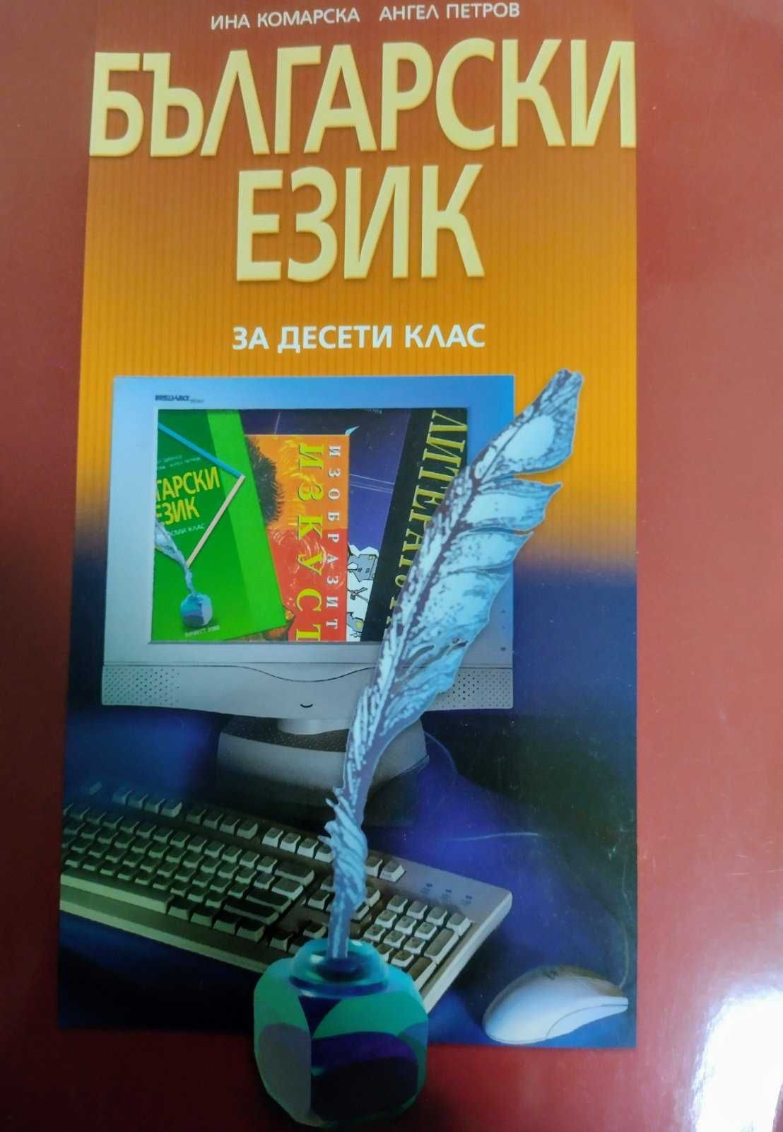 Учебници по химия, математика и други