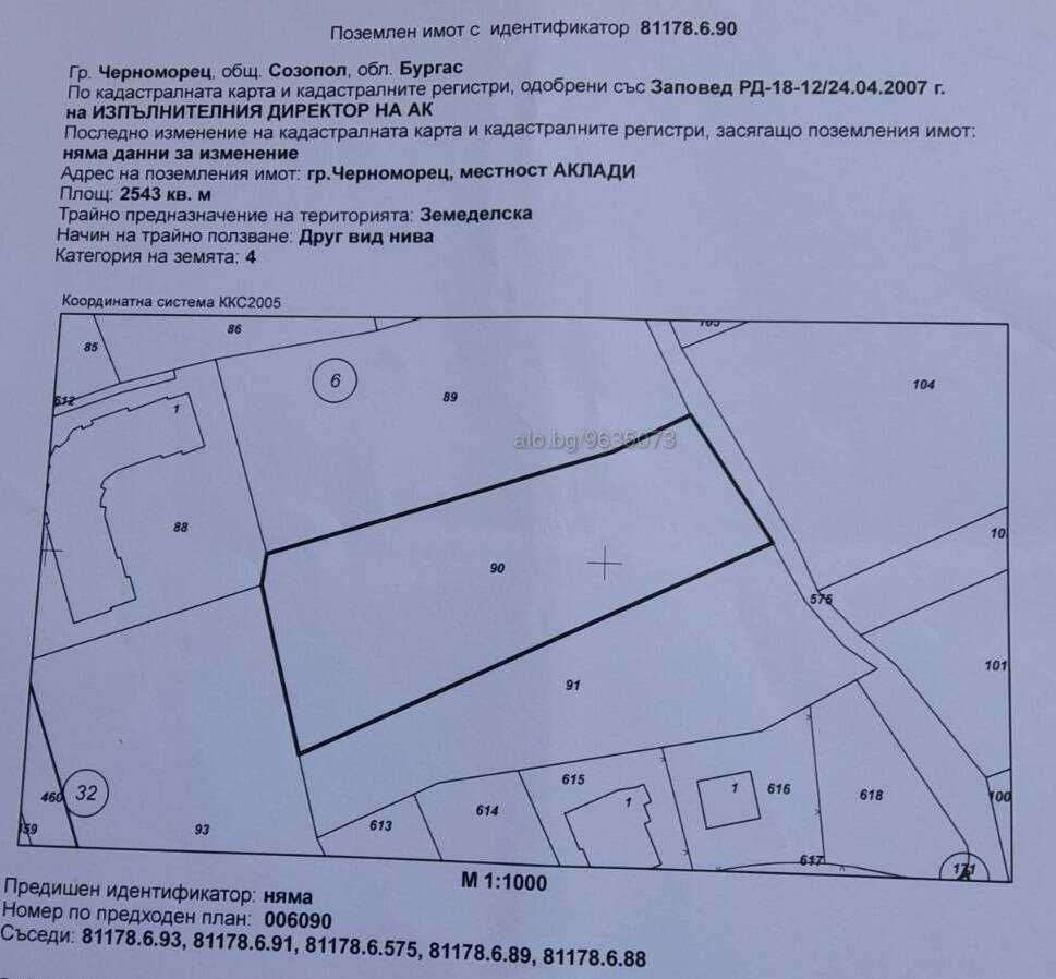 Парцел до морето Аклади (къмпинг Градина) гр. Черноморец 2543 кв.м