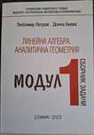 МОДУЛ 1. Сборник задачи линейна алгебра и аналитична геометрия