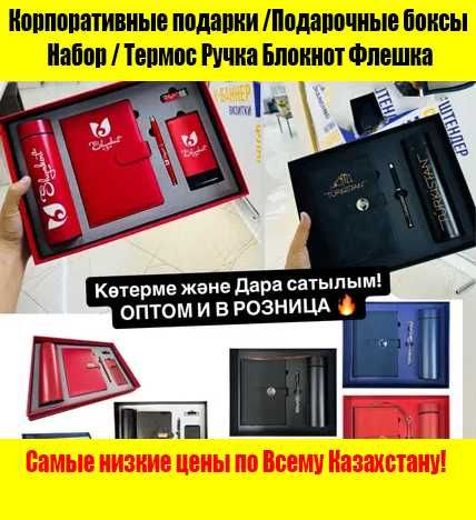 Корпоративные подарки / Набор / Термос Ручка Блокнот Флешка Боксы