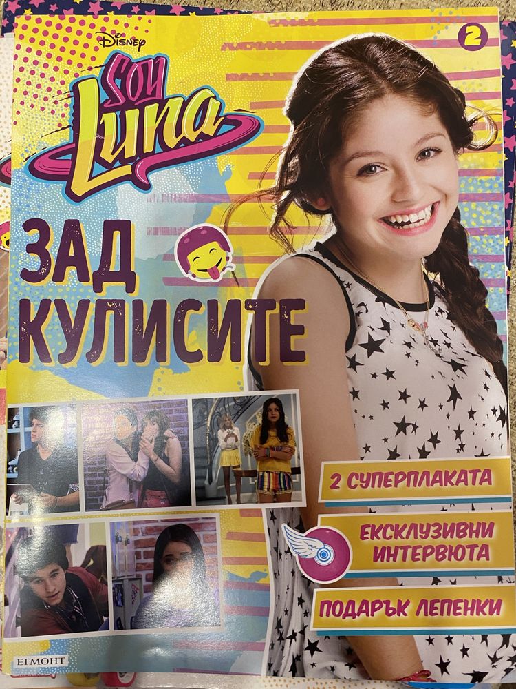 Списания на Soy Luna