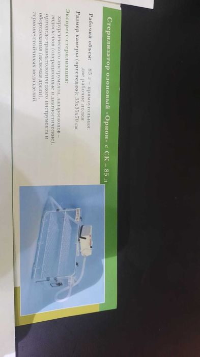 Продается стерилизатор озоновый "ОРИОН"