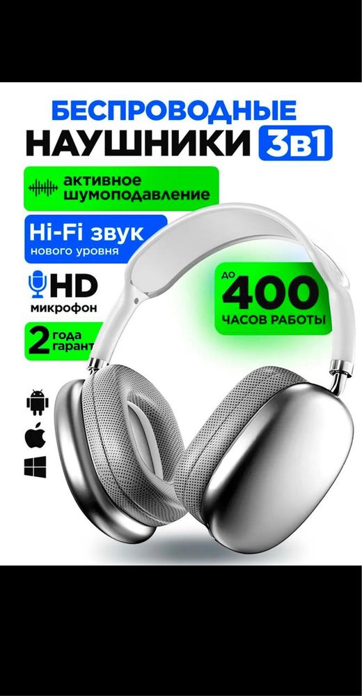 Наушники P9 беспроводные