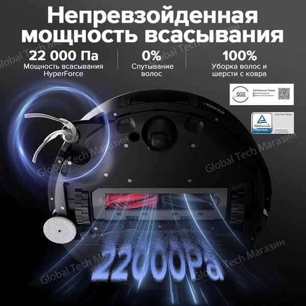 Робот-пылесос Roborock S9