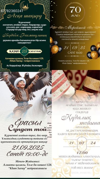 Шақыру, пригласительные, Аска шакыру,Оживление фото, Электронды шакыру