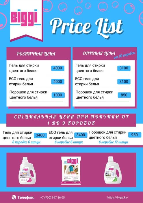 Порошок и гель для стирки