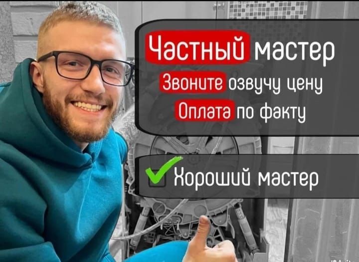 Ремонт стиральных машин и холодильников