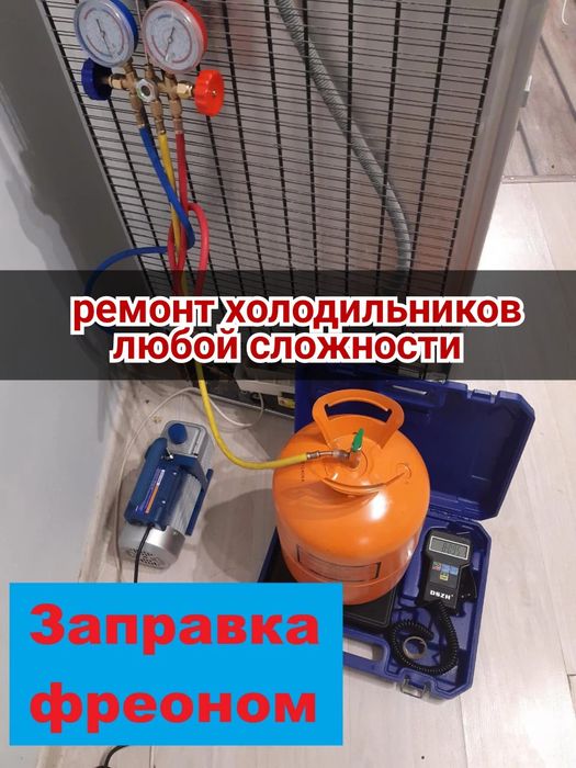Ремонт холодильников