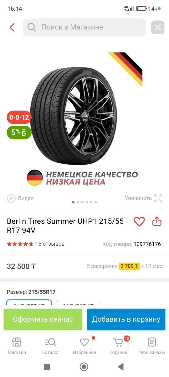 215 55 R17 шины летние, обмен