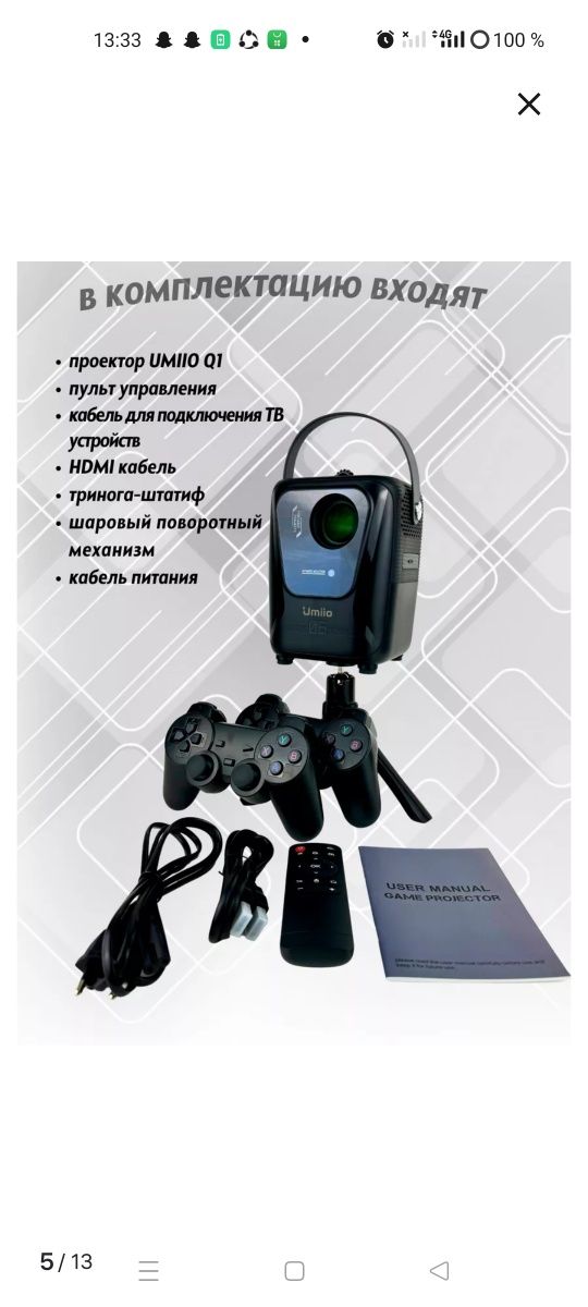 Продается игровой проектор