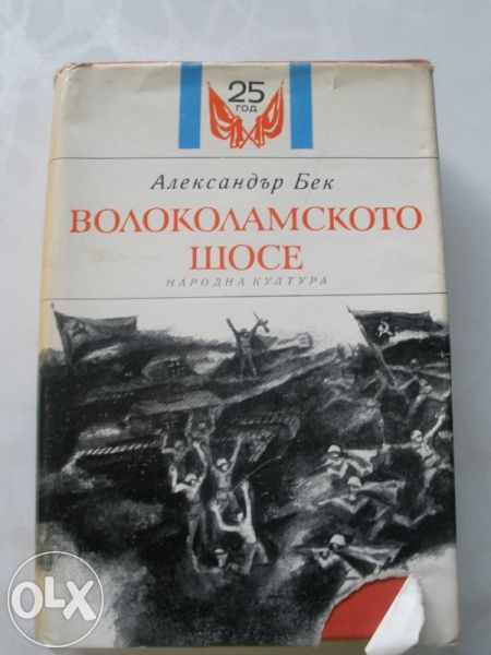 Руски автори-Гончаров, Бек, Иванов