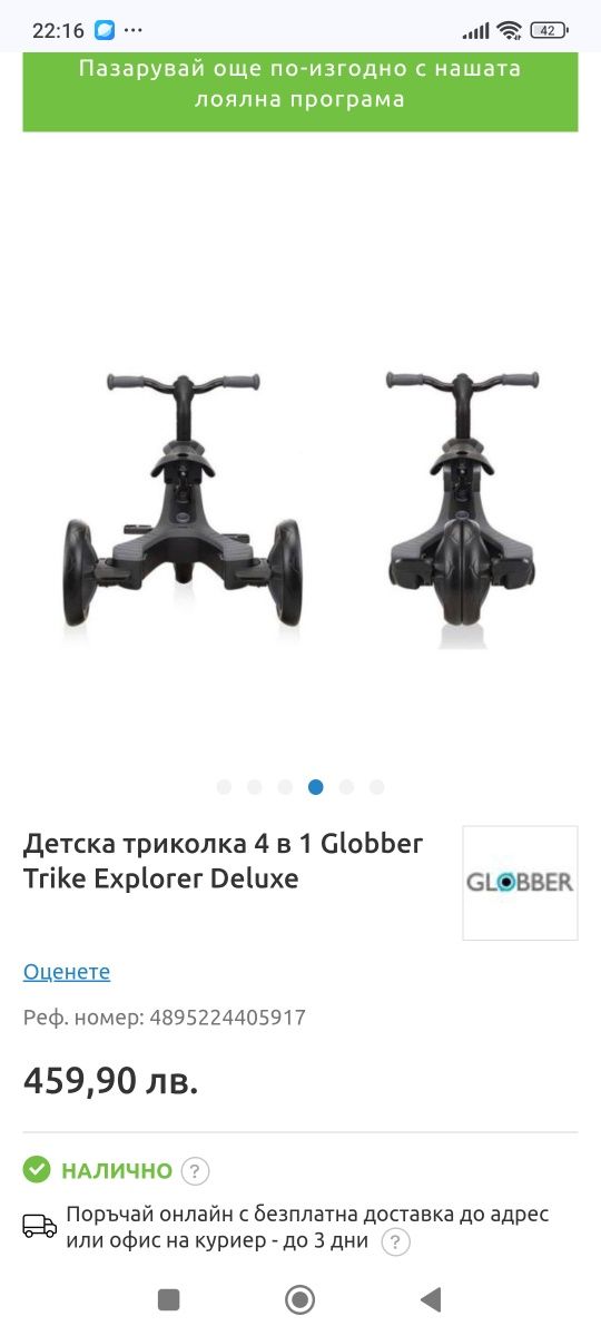Детска триколка Globber 4 в 1