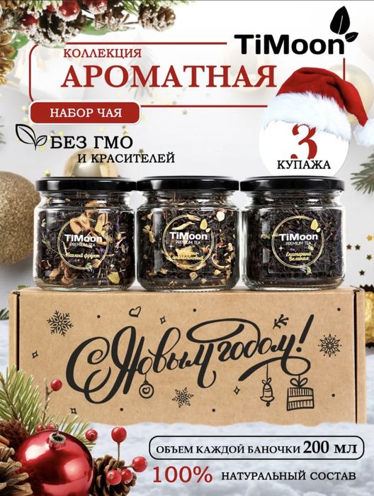 Подарочный нвюор чая