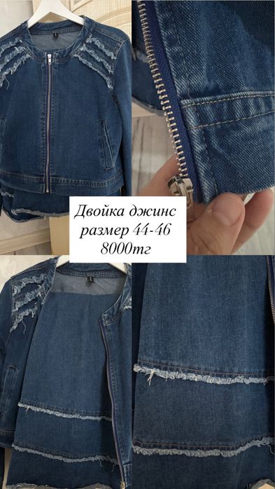 Джинсовый двойка почти новые
