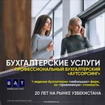 Ведение бухгалтерского учета. Услуги бухгалтера. Бухгалтер аутсорсинг.