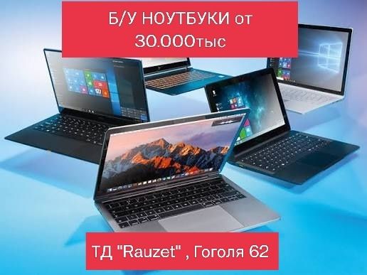 Ноутбук от 30тыс Рассрочка
