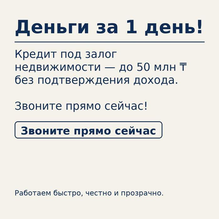 Кредит под залог Недвижимости. Квартиры, Дома, Коммерческие