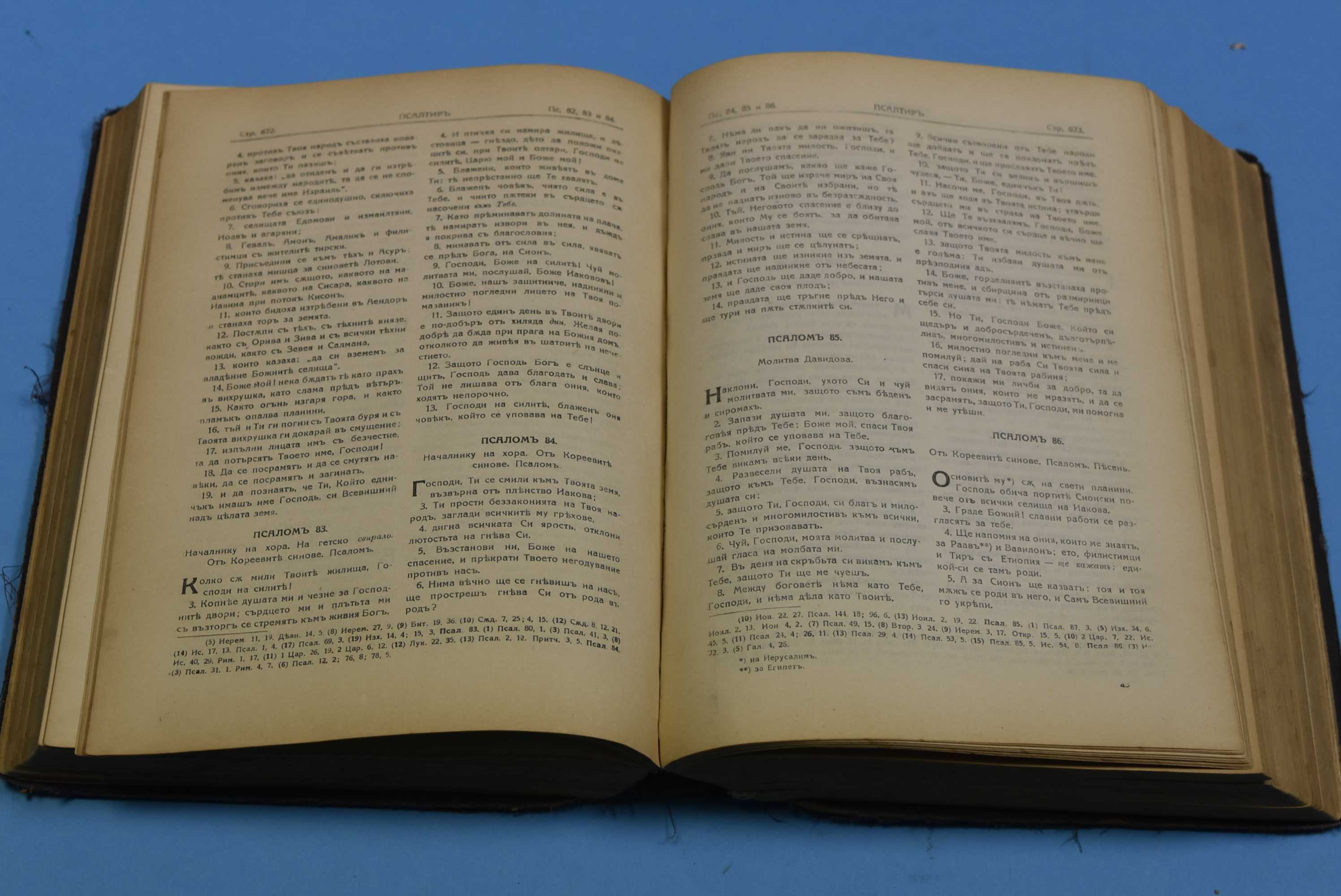Библия от 1925 - добро състояние . Ветхия и Новия Завет