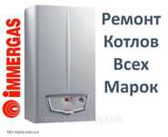 Ремонт котлов любых моделей (запчасти )