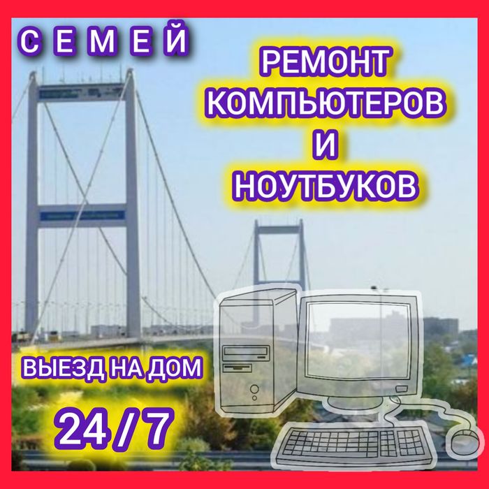 Ремонт компьютеров и ноутбуков