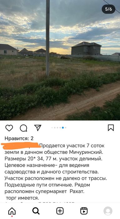 Земельный участок